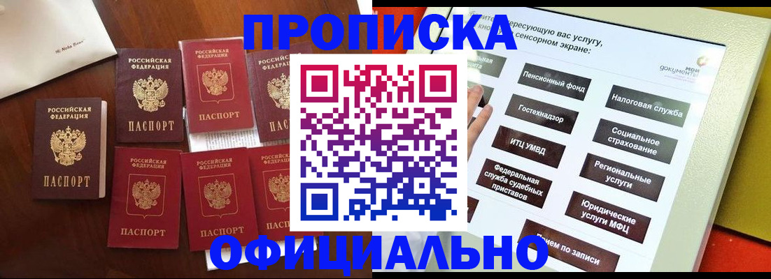прописка для работы в Сухиничи